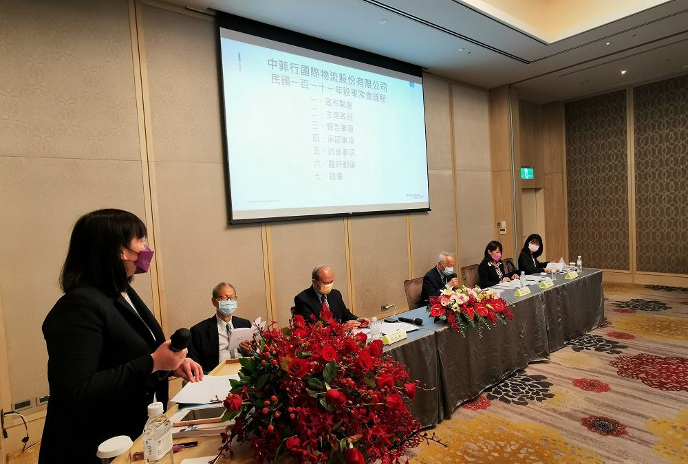 PG征途国际物流股份有限公司 民国111年股东常会