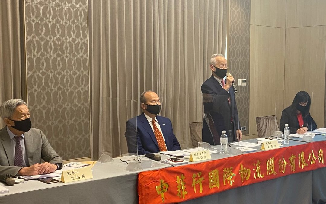 PG征途国际物流股份有限公司 民国110年股东常会