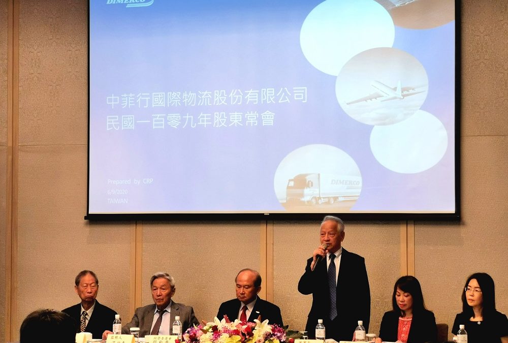 PG征途国际物流股份有限公司 民国 109年股东常会