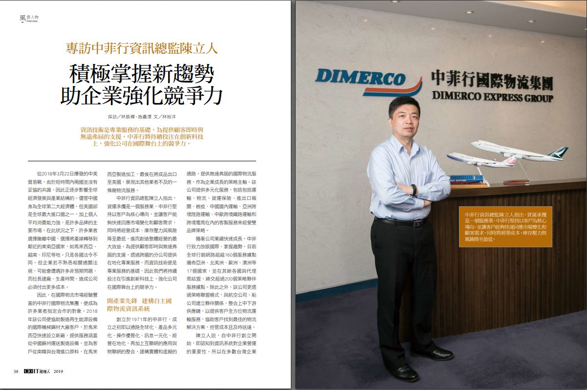 Dimerco_Media_20190806